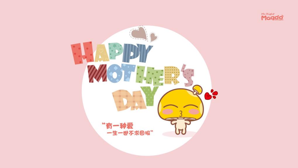 母亲节快乐,Happy Mother's day（二）